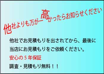 アンテナ調査無料